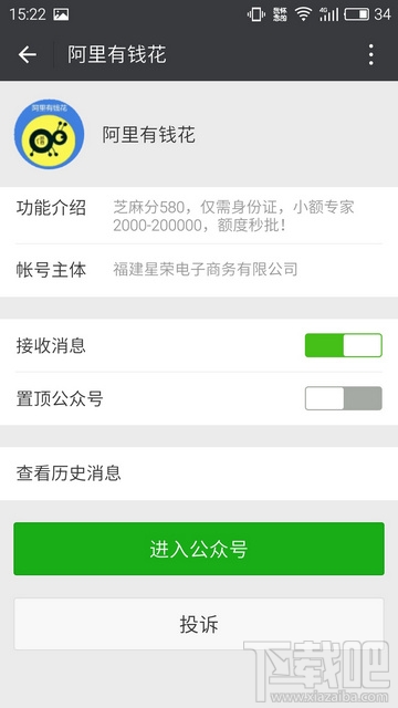 阿里有錢花在哪 阿里有錢花怎么開通