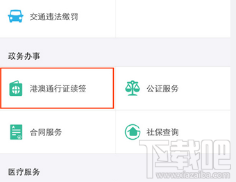 支付寶怎么續(xù)簽港澳通行證 支付寶港澳通行證續(xù)簽教程