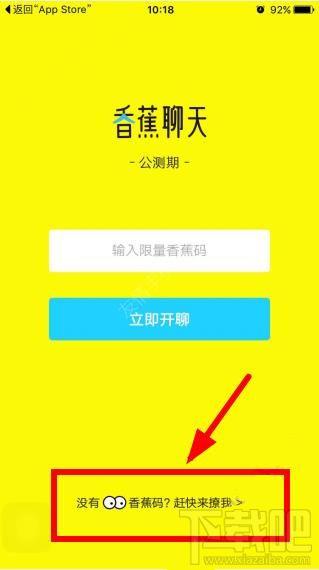 香蕉聊天app邀請碼如何獲得 香蕉聊天香蕉碼獲得教程