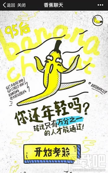 香蕉聊天app你還年輕嗎游戲怎么玩