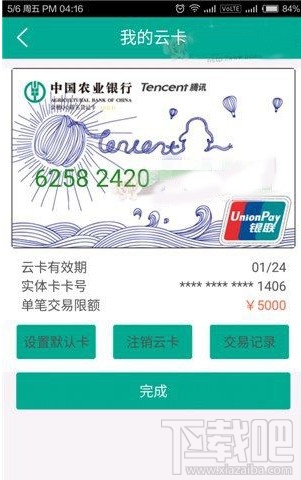 米pay如何使用 小米云閃付使用方法