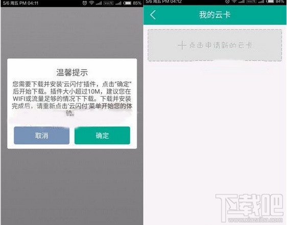 米pay如何使用 小米云閃付使用方法