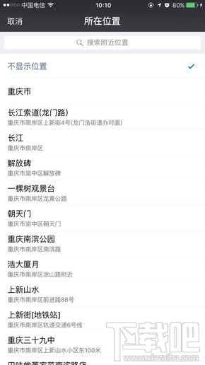 微信怎么識別照片拍攝地 微信照片拍攝地自動識別教程