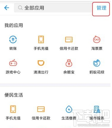 支付寶怎么定制首頁 新版支付寶首頁功能設置方法