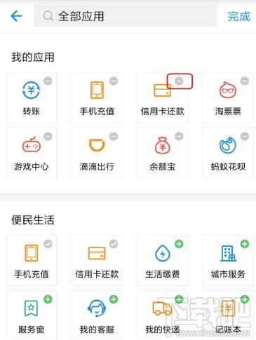 支付寶怎么定制首頁 新版支付寶首頁功能設置方法