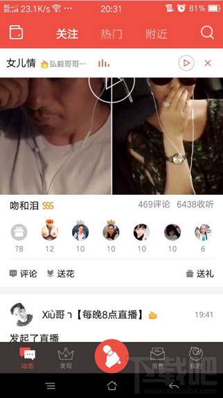 全民k歌怎么增加粉絲