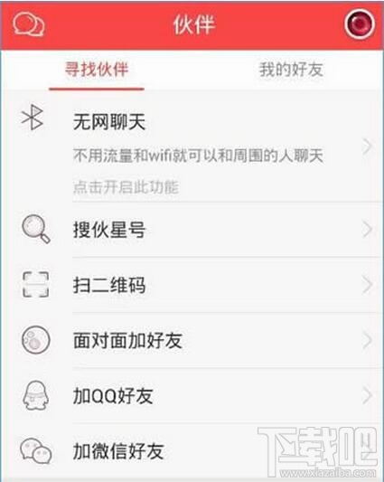 伙星app怎么玩 伙星app視頻沒特效怎么辦