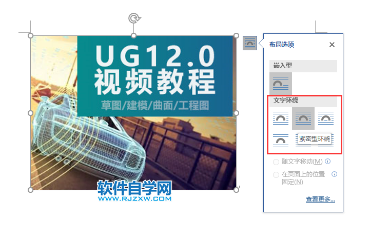 word2019中的圖片怎么移動