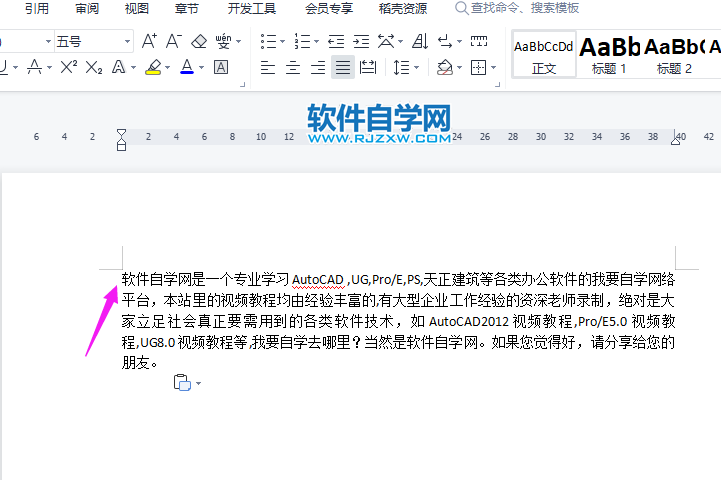 wps文檔縮進量怎么調