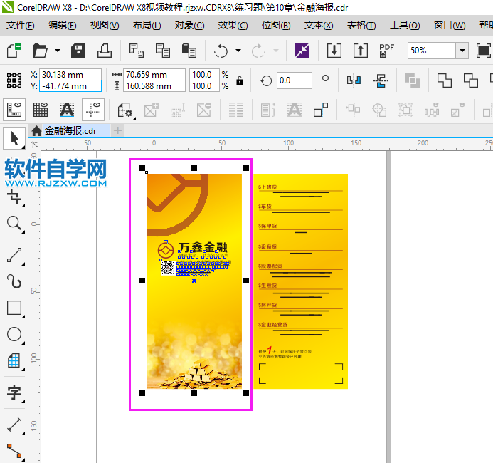 cdr怎么導出指定區域