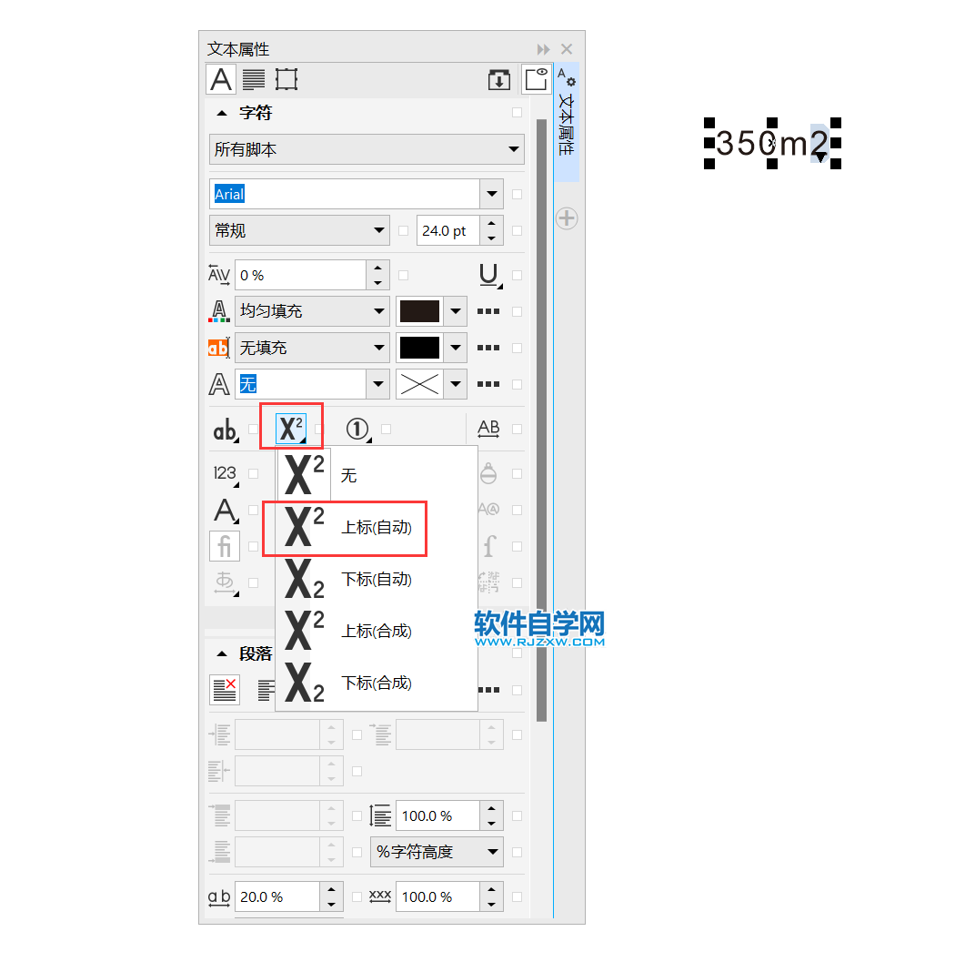 coreldraw平方符號怎么打