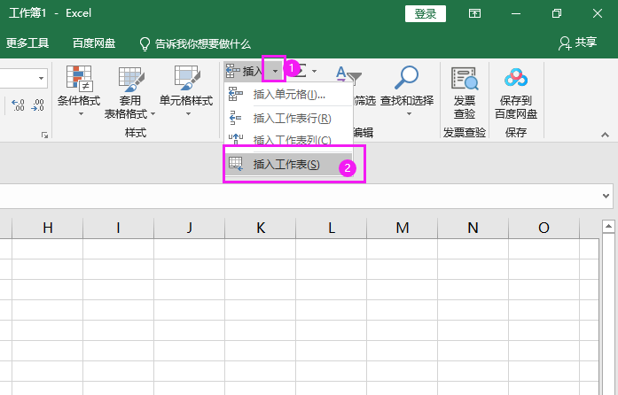 excel2019怎么新建工作表