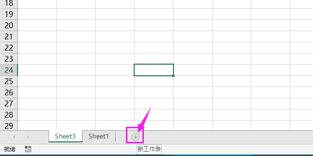 excel2019怎么新建工作表