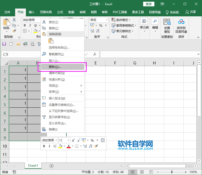 excel2019怎么刪除表格及所有內容