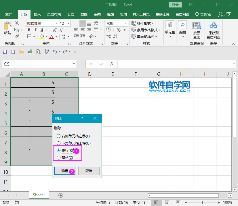 excel2019怎么刪除表格及所有內容