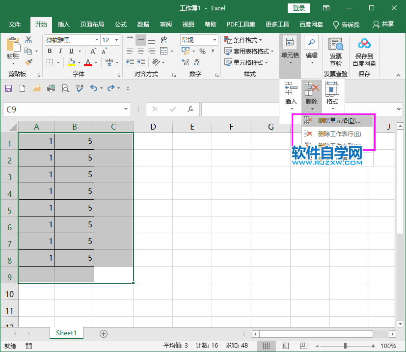 excel2019怎么刪除表格及所有內容