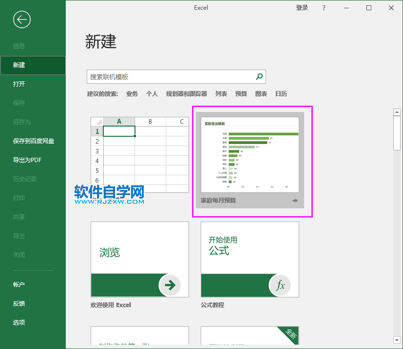 excel2019怎么創建家庭每月預算模版