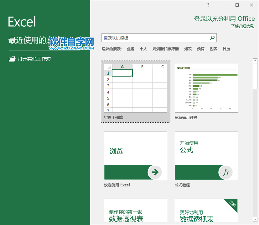 excel2019怎么創建家庭每月預算模版