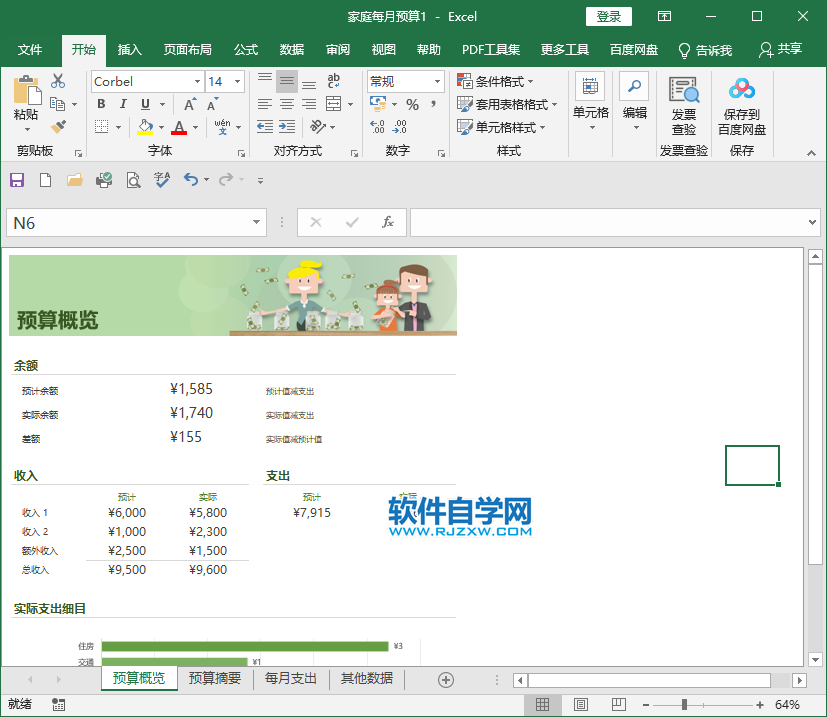 excel2019怎么創建家庭每月預算模版