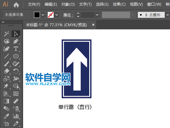ai怎么畫單行路(直行)交通指示牌