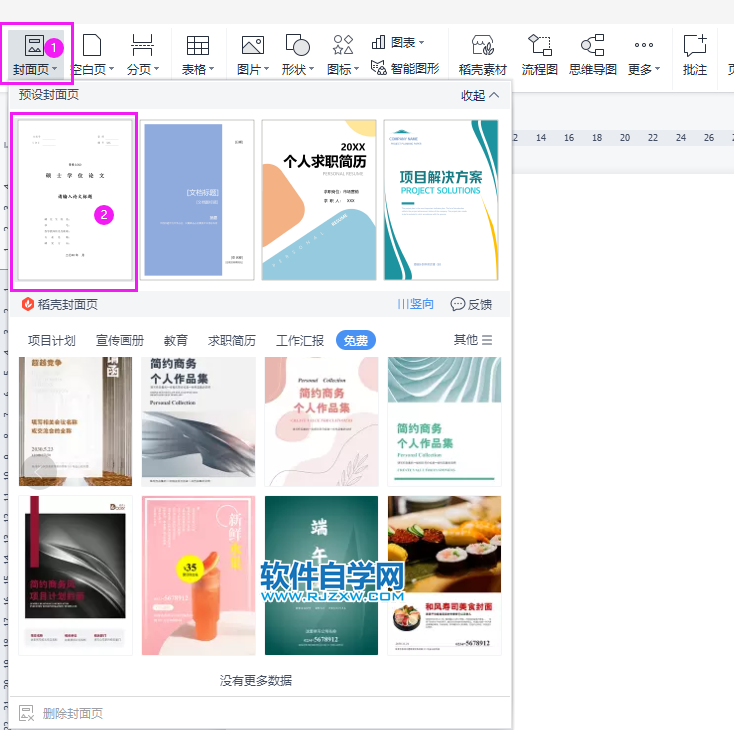 wps2022怎么插入碩士學位論文封面