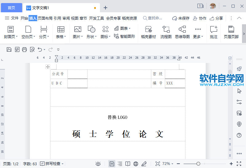 wps2022怎么插入碩士學位論文封面