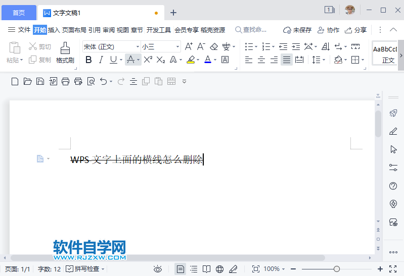 WPS2022文字上面的橫線怎么刪除