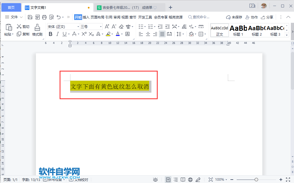 WPS2022文字下面有黃色底紋怎么取消