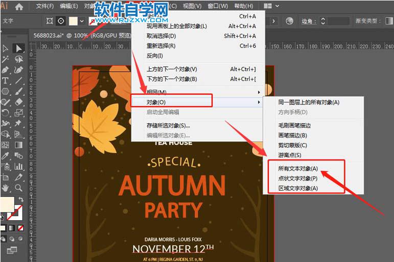 AI在傳輸源文件前怎么將文字轉曲?