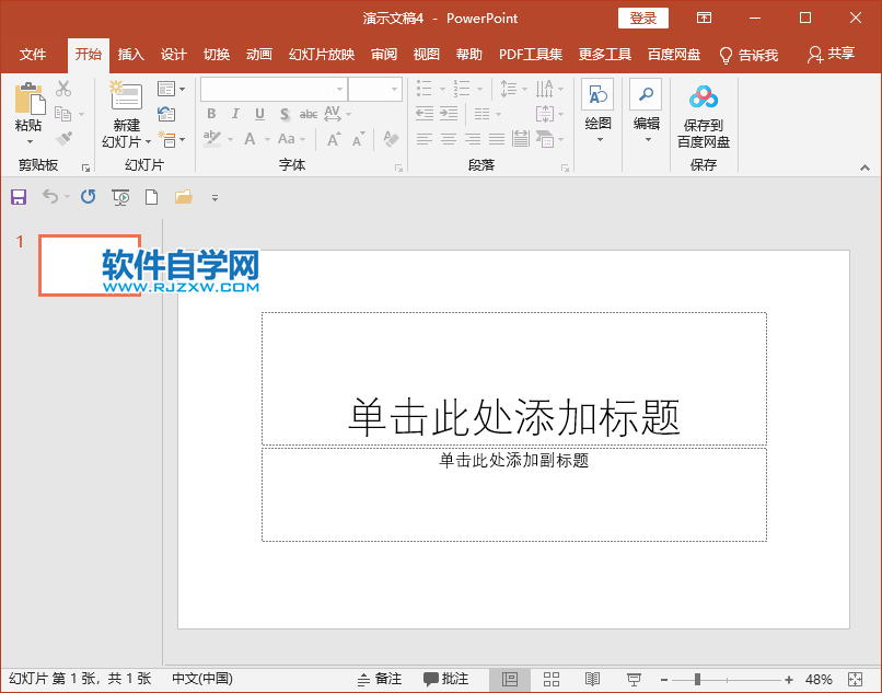 PPT2019怎么插入電腦里的圖片