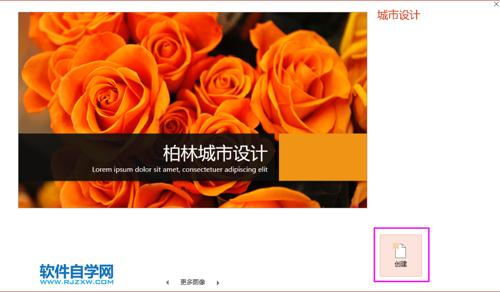 PPT怎么創建城市設計模版文檔