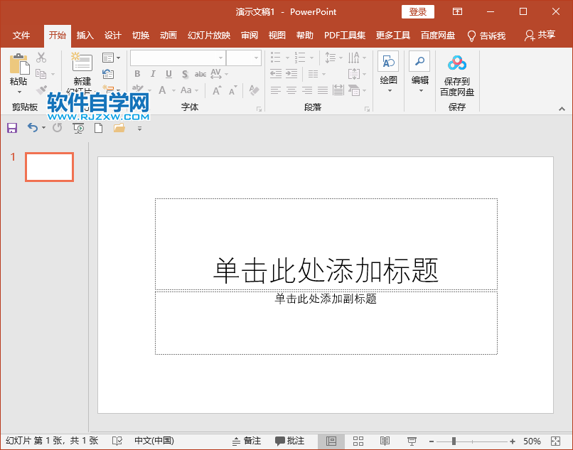 PPT怎么創建空白文檔