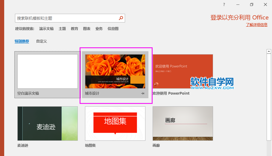 PPT怎么創建城市設計模版文檔