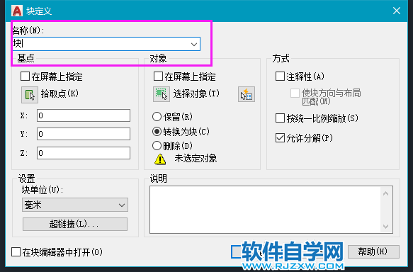 CAD創(chuàng)建塊的方法