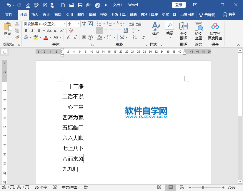 word怎么按段落筆劃進行降序