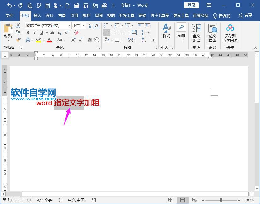 word指定文字改色的方法