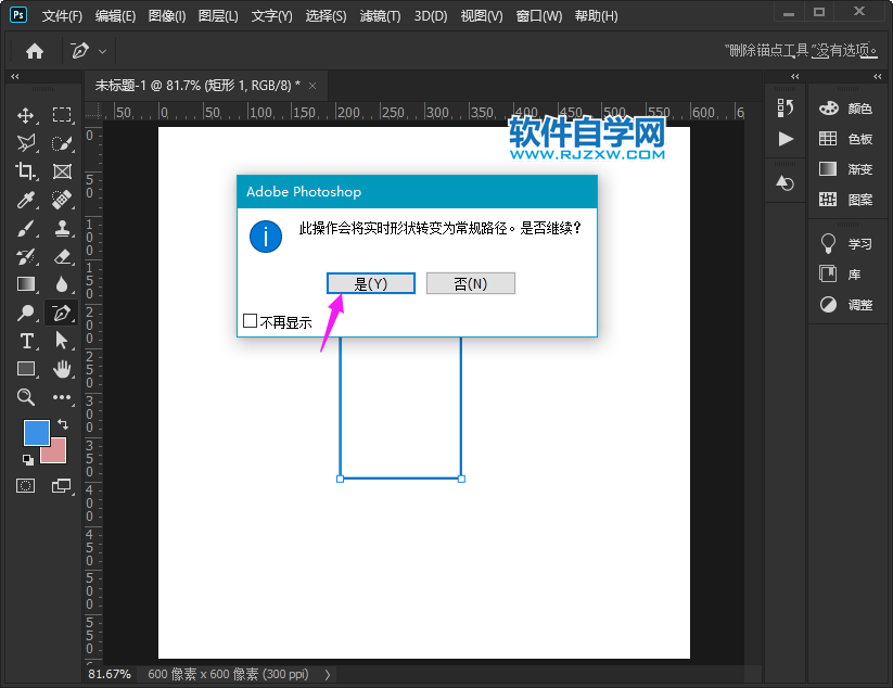 ps怎么樣畫一個直角三角形