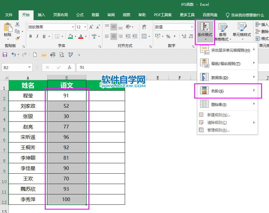 Excel2019怎么按綠黃紅規(guī)則條件填充底紋