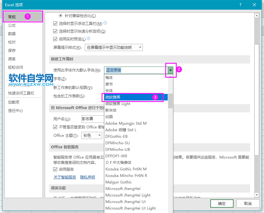 Excel2019如何設置默認字體