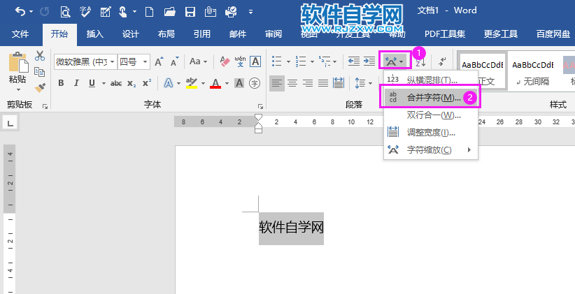 word2019合并字符怎么設置