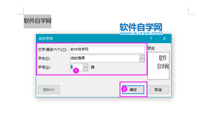 word2019合并字符怎么設置