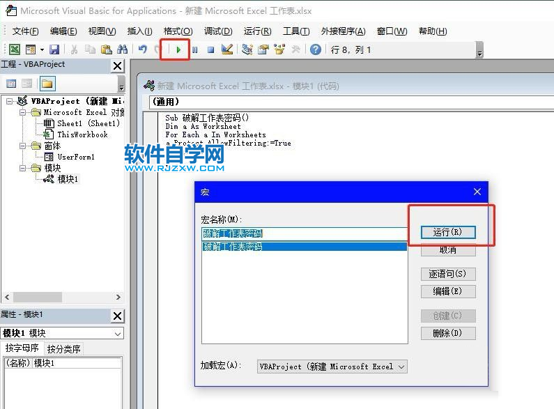 Excel2019如何破解工作密碼