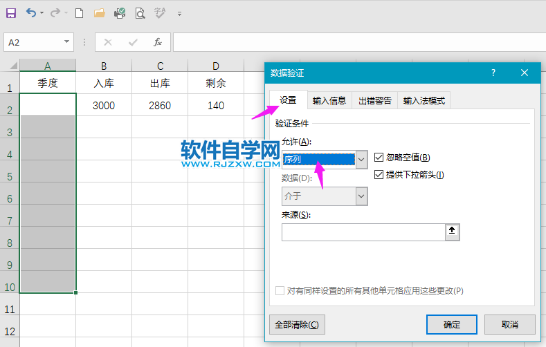 Excel2019怎么制作下拉菜單