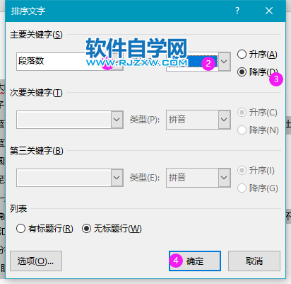Word2019怎么進行數字降序
