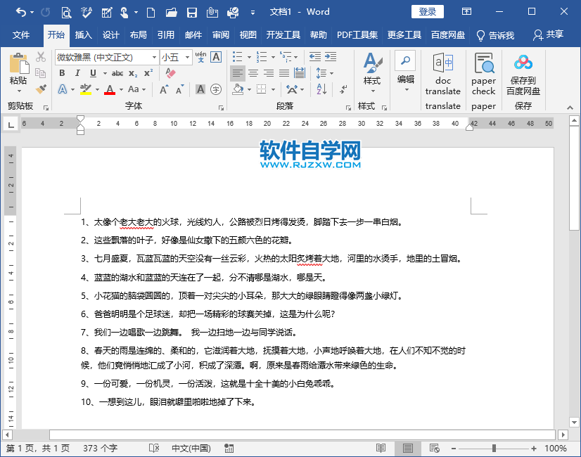 Word2019怎么進行數字降序