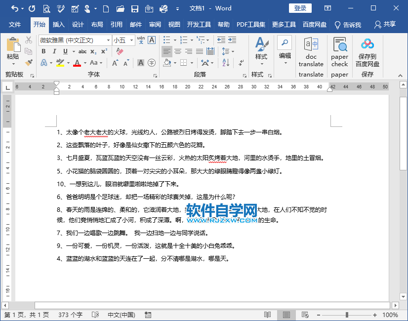 word2019如何把亂序進行重新排序