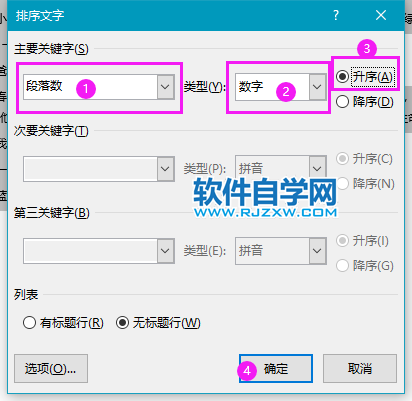 word2019如何把亂序進行重新排序