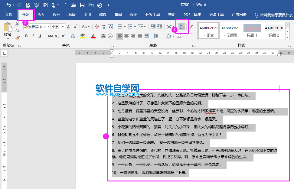 Word2019怎么進行數字降序