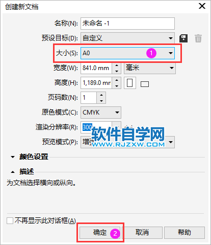 coreldraw怎么創建A0尺寸大小