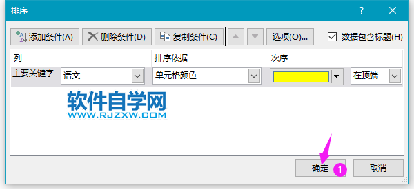 EXCEL怎么按顏色進行排序